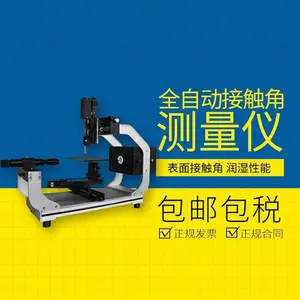 全自动接触角测量仪 表面润湿性能水滴角测试测定仪 CSCDIC500