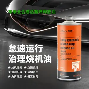 车泰全合成活塞环释放油降低油耗动力恢复剂