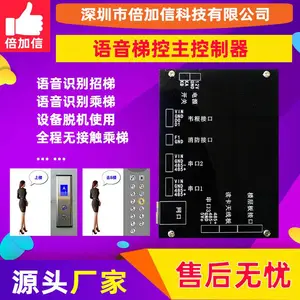 倍加信语音梯控系统无接触乘梯招梯脱机离线语音识别BJX-DT131