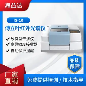 海益达IS-10傅立叶变换红外光谱仪红外光光谱检测仪源头厂家