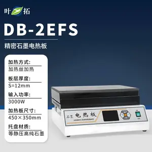 叶拓 DB-2EFS(石墨) 耐腐蚀加热板恒温发热台数显远红外微晶电热板