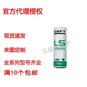 帅福得/SAFT 锂电池 3.6V 高能量 碳包式 仪器仪表电池LS17500