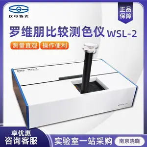 上海精科物光 WSL-2 实验室色度计测色仪 色差仪罗维朋比较测色仪