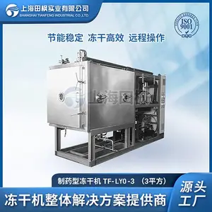 �Ϻ����TF-LYO-3.0�䶳�����