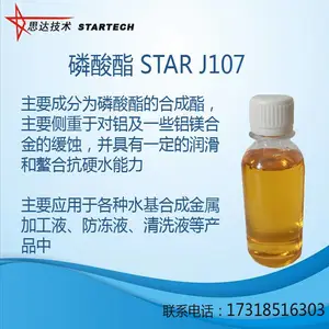 磷酸酯 铝及铝镁合金缓蚀STAR J107 --思达化学