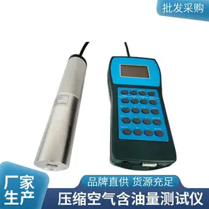 北斗星仪器 工业设备压缩空气含油量检测仪HGA2290-AOT
