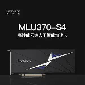 寒武纪高密度云端人工智能推理卡 思元MLU370-S4 /适配龙芯服务器