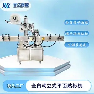 全自动立式贴标机商用平面袋纸盒不干胶贴标签平面贴标机设备厂家