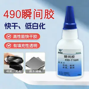 490-11瞬间胶快干低白化硅胶橡胶皮革尼龙金属透明万能通用胶批发