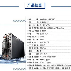 【代理】美国x门子IONPURE 纯水EDI模块IP-LXM45Z CEDI膜块