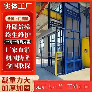 垂直升降货梯