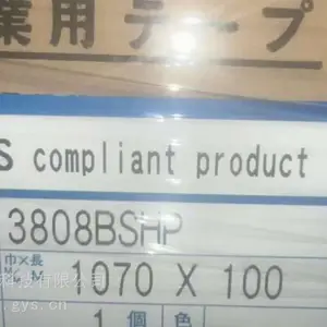 供应积水3808BSHP黑色遮光PET双面胶