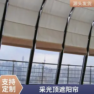 天棚帘 大型玻璃顶折叠式电动遮阳帘 阳光房室内遮阳卷帘 阳光面料
