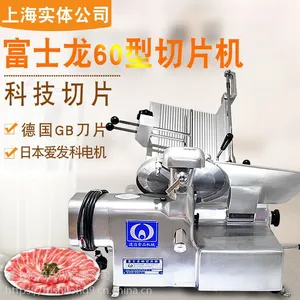 富士龙60型切片机