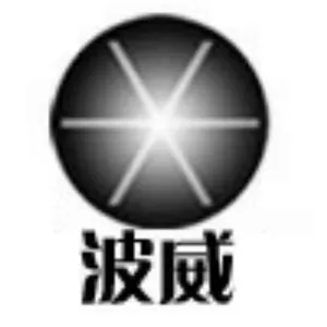 北京波威科技有限公司