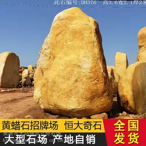 恒大刻字黄蜡石招牌石园艺石风景石观赏石湖边石校训石地标村标石头