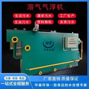 一体化气浮机 纺织工业污水处理设备 炼油工业污水设备 屠宰污水处理