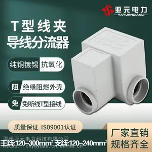 T型线夹接线端子三通接头导线分流器16-70平方电缆分支铜铝连接器