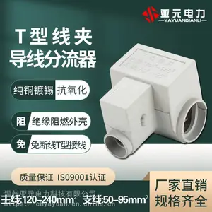 三通T型线夹16-70平方导线分流器电缆分支连接t型接线端子分线器