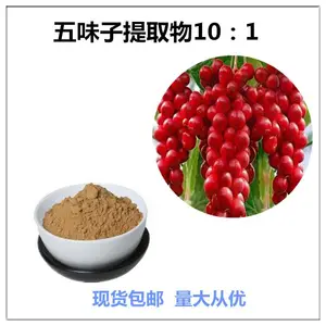 沃特莱斯 五味子提取物10:1 浸膏粉 棕黄色粉末 可定制
