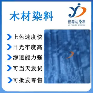 佳源达高日晒牢度天然木皮染料 蓝色木皮染料 科技木皮染料 天然枫木染料 染料科技木皮饰面板