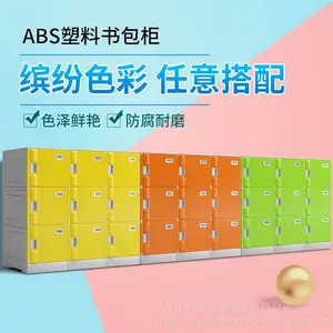 ABS塑料书包柜 幼儿园班级储物柜 教室独门格子带锁收纳柜
