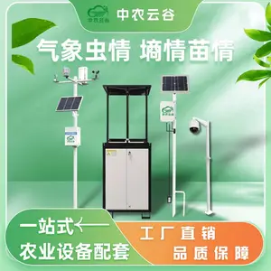 农业四情 智能虫情检测仪 苗情检测 气象仪 土壤墒情检测