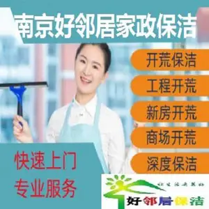 南京江北新区附近开荒保洁公司 南京附近装修开荒保洁上门电话