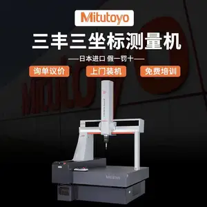 Mitutoyo日本三丰三坐标测量机 日本三丰量具量仪代理