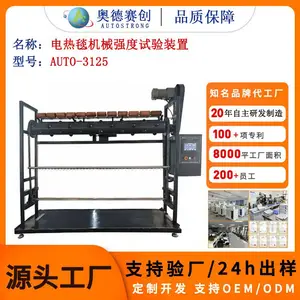 奥德赛创 AUTO-3125 电热毯机械强度试验装置 国标 IEC 标准检测设备
