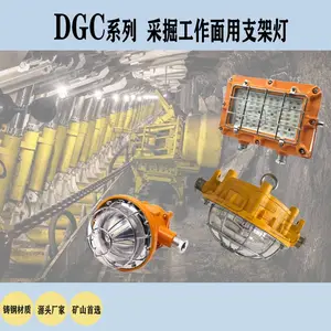 煤矿整改 DGC18井下采掘工作面防爆支架灯 巨鼎防爆厂家直供