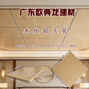 欧典龙厂家直销 可 定 制 木 纹 铝 天 花 扣 板