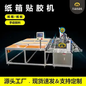 WZ-880纸板贴胶机(纸箱贴透明胶机）重型纸箱瓦楞纸板防爆线贴透明胶机自动贴胶带设备包装机械
