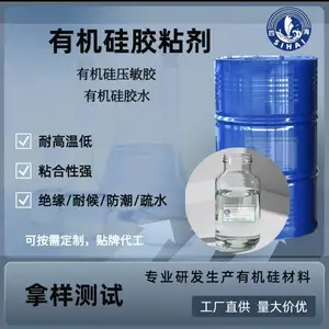SH-916 有机硅压敏胶粘剂 PI / 铁氟龙高温胶带专用胶水 低表面能基材耐高温粘接硅酮胶