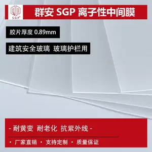 厂家直销1.52mmSGP离子性中间膜 高韧性安全夹胶玻璃中间膜胶片