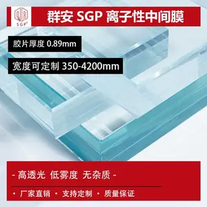 0.89mm QA-SGP 离子性中间膜 建筑幕墙夹胶玻璃SGP薄膜 1280mm宽