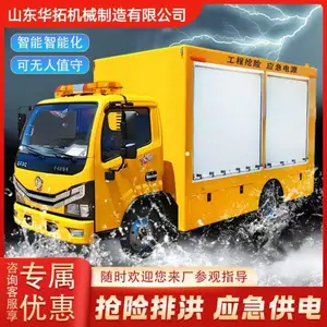 移动应急救援电源车大型户外抢险发电车市政电力抢修通信供电汽车