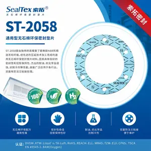 SealTex索拓ST-2058冷冻设备制冷压缩机专用垫片