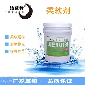 本品是由固体阳离子表面活性剂精制而成满足毛巾膨松柔软手感平滑的质量要求本品能快速溶解抗硬水