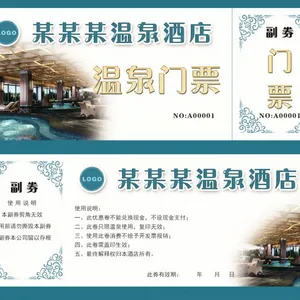 聚鑫抽奖券门票入场券门票印刷 水上乐园门票