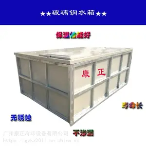 广东}组合式玻璃钢康正水箱 玻璃水箱玻璃钢保温水箱市政水箱