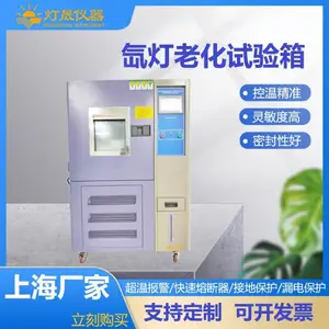 氙灯老化试验箱