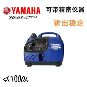 EF1000IS雅马哈汽油变频发电机