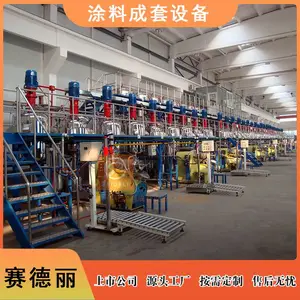 赛德丽 涂料机械设备制造厂 一体化涂料设备 智能涂料生产线