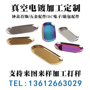 春扬真空钟表首饰电镀加工厂家,不锈钢表面电镀加工定制