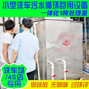 洗车循环水 汽车4S店污水处理设备 小型回用水设备1T/H世纪清源