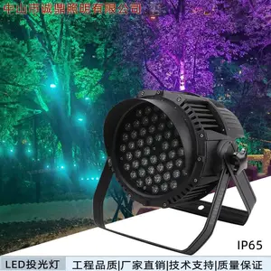 DMX512外控36W54W投光灯 投射灯RGB 户外防水聚光LED舞台灯
