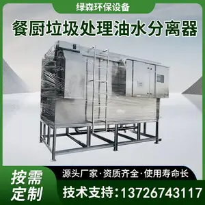 餐厨处理站油水分离器 餐饮油污水处理设备 隔油池定制