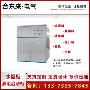 炼钢 高炉 化工 水阻柜 有效降低启动电流 10kv高压应用广泛