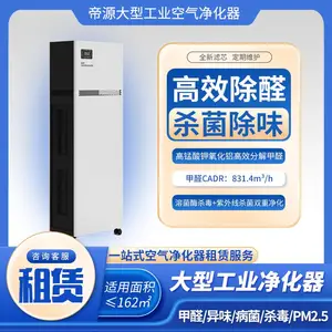 办公室空气净化租赁大型工业净化器消毒杀菌除甲醛除异味租用